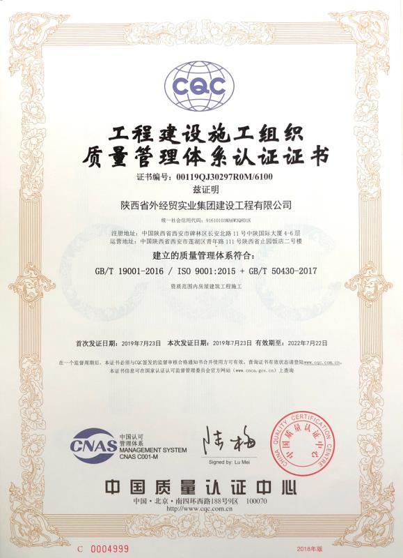 陕利记sbobet建设公司工程建设施工组织质量管理体系认证证书
