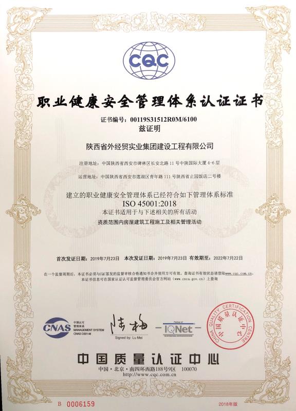 陕利记sbobet建设公司职业健康安全管理体系认证证书