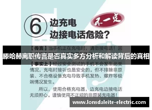 滕哈赫离职传言是否真实多方分析和解读背后的真相